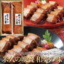 母の日 ギフト プレゼント 豚肉の味噌煮込み 和醤煮込み セット 和奏の味 詰め合わせ 角煮 肉 父の日 内祝い お取り寄せグルメ お取り寄せ グルメ ご飯のお...
