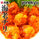 クリスマス ディナー オードブル 大龍 海老チリ 130g×5袋 セット エビチリ 冷凍 食品 チリソース お歳暮 冬ギフト お誕生日 プレゼント お試し お取...