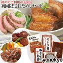 初回限定 お試し セット 送料無料 詰め合わせ お試しセット おためしセット 豚肉の味噌煮込み 豚ひれ肉のローストポーク ハンバーグ 肉..