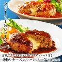 お取り寄せグルメ 4種のチーズ入り ハンバーグ 6食 セット ソース付き 温めるだけ 湯煎 食べ比べ 詰め合わせ 黄金比率 肉厚 ジューシー お取り寄せ ご飯の...