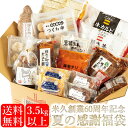 お取り寄せグルメ 期間限定 送料無料 夏の感謝 福袋 米久創業60周年記念 セット 詰め合わせ 食べ比べ ローストビーフ ローストポーク ハンバーグ 豚肉の味噌...