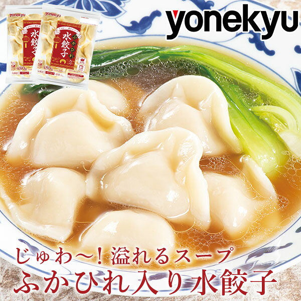 商品詳細 名称 254　ふかひれ入り水餃子 内容量 480g×2袋 原材料名 豚肉（メキシコ）、小麦粉、豚脂、長ねぎ、ゼラチン加工品、調製ラード、しょう油、しょうが、粉ゼラチン、砂糖、粉末状小麦たん白、ねりごま、オイスターソース、食塩、がらスープの素、植物油脂、ふかひれ（日本、スペイン）、香辛料、卵白粉、エビエキス ／ 加工デンプン、調味料（アミノ酸等）、糊料（増粘多糖類、アルギン酸Na）、乳化剤、カラメル色素、カイワレダイコン抽出液、リン酸塩（Na）、（一部にえび・小麦・卵・ごま・大豆・鶏肉・豚肉・ゼラチンを含む） 本品は特定原材料の内、かに、乳成分を使用した設備で生産しています。 原材料配合割合：ふかひれ0．1％、ゼラチン加工品1％（仕込み時） 賞味期限 製造日から365日 ※当店規定に則り、お届け時点で残存賞味期限が最低30日以上の製品をお届けします。 ※商品が届きましたら、実際に表記されている賞味期限をご確認の上お召し上がりください。 保存方法 冷凍（-18℃以下で保存してください） お召し上がり方 ゆでる：凍ったまま袋から取り出し、沸騰したたっぷりのお湯で7分〜10分ほど加熱してください。 電子レンジ：凍ったまま袋から取り出し、深めの耐熱皿に並べます。水100CCを加え、ふんわりとラップをかけて下記の時間を目安に加熱し、お湯を捨ててください。 500Wの場合：8個　約3分40秒　　600Wの場合：8個　約3分30秒 ※袋のまま加熱しないでください。 製造者 国内米久グループ工場（米久デリカフーズ） 形態 透明簡易袋入り・段ボール箱にお入れしてお届け 備考 盛り付け画像はイメージです。 パッケージのデザインは変更となる場合がございます。 重量で管理しているため、標準個数は目安です。 用途 感動を創る米久 年内発送 年内お届け まだ間に合う 間に合う 母の日 母の日ギフト 母の日のプレゼント 花以外 カーネーション以外 父の日 父の日ギフト 父の日のプレゼント 実用的 お中元 お中元ギフト 御中元 御中元ギフト 夏ギフト 暑中お見舞い おうち時間 共同購入 まとめ買い シェア買い シェア購入 お歳暮 御歳暮 歳暮 お歳暮ギフト 御歳暮ギフト おせいぼ oseibo 帰歳暮 帰省暮 キセイボ きせいぼ kiseibo 帰省土産 手土産 土産 おみやげ お年賀 御年賀 年賀 お年賀ギフト 御年賀ギフト お年始 御年始 年始挨拶 おせち お節 御節 バレンタイン バレンタインデー チョコ以外 ホワイトデー 贈答 贈答品 贈り物 贈物 ギフト gift ギフトセット セット 詰め合わせ 詰合せ つめあわせ プレゼント 肉 お肉 惣菜 お肉惣菜 お肉料理 米久 伊藤ハム HD お取り寄せ お取り寄せグルメ グルメ ご飯のお供 ごはんのおとも お酒のお供 おさけのおとも ビールのお供 酒の肴 おつまみ おかず 食品 食べ物 まとめ買い 巣ごもり 巣籠もり お返し お礼 御礼 ごあいさつ ご挨拶 御挨拶 のし 熨斗 のし無料 名入れ お祝い 御祝い 御祝 お祝い返し 内祝 内祝い 結婚 婚礼 結婚式 披露宴 ウェディング ウェディングギフト ブライダル ブライダルギフト 結婚祝い 結婚お祝い 引き出物 引出物 結婚引き出物 結婚引出物 結婚内祝い 家族 親族 祖父母 祖父 おじいちゃん じぃじ 祖母 おばあちゃん ばぁば 年配 両親 父 父親 お父さん パパ 母 母親 お母さん ママ 兄弟 姉妹 友人 友達 知人 子供 赤ちゃん 出産 出産祝い 出産お祝い 出産内祝い 命名内祝い 入園祝い 入園お祝い 入園内祝い 入学祝い 入学内祝い 卒園祝い 卒園内祝い 卒業祝い 卒業内祝い 進学祝い 進学内祝い 会社 職場 就職祝い 就職内祝い 就職御祝い 新築祝い 新築内祝い 上棟祝い 上棟内祝い 引越し 引っ越し祝い 引越し内祝い 引越しご挨拶 快気祝い 快気御祝い 快気内祝い 全快祝い 開店祝い 開店内祝い 二次会 初節句 七五三 入園祝い 入学祝い 卒園祝い 卒業祝い 成人式 就職祝い 昇進祝い 新築祝い 上棟祝い 開店祝い 退職祝い 快気祝い 初老祝い 還暦祝い 古稀祝い 喜寿祝い 傘寿祝い 米寿祝い 卒寿祝い 白寿祝い 白寿祝いお返し 長寿祝い 長寿祝いお返し 金婚式 銀婚式 結婚記念日 見舞 お見舞い お見舞返し お見舞いお返し 寒中見舞い 寒中お見舞い 年末 年始 年末年始 新年会 送別 記念日 誕生日 誕生日プレゼント お誕生日 お誕生日プレゼント クリスマス クリスマスプレゼント ディナー オードブル パーティー リモート リモート飲み会 リモートごはん リモートディナー オンライン オンライン飲み会 オンラインごはん 記念品 卒業記念品 定年退職記念品 ゴルフコンペ コンペ景品 景品 賞品 粗品 ノベルティ 記念品 来場記念 成約記念 香典 香典返し お香典返し 志 満中陰志 弔事 会葬御礼 法要 法要引き出物 法要引出物 法事 法事引き出物 法事 法事引出物 仏事 忌明け 四十九日 七七日忌明け志 一周忌 三回忌 回忌法要 偲び草 粗供養 初盆 供物 お供え 御供え 御供 メーカー希望小売価格はメーカーカタログに基づいて掲載しています。ご家庭のお鍋や水餃子スープにオススメ!!