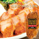 お取り寄せグルメ マスタードポークリブ 310g おためし も セット も 肉 ローストポーク ブロック 粒マスタード お取り寄せ ご飯のお供 ごはんのおとも ディナー オードブル お中元 ギフト 御中元 内祝い お返し プレゼント の お試し 食べ物 実用的 人気 おかず おつまみ