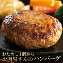 おためし 米久の ハンバーグ 130g 温めるだけ 湯せん 肉厚 ジューシー 肉 牛肉 国産豚肉 冷凍 冷凍食品 お取り寄せグルメ お取り寄せ グルメ ご飯のお...