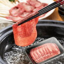お試し 牛タン アメリカ産 しゃぶしゃぶ用 薄切り スライス 150g タン中 タン元 肉 味付なし 無添加 冷凍 クリスマス ディナー パーティー おせち お...