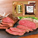 お中元 夏ギフト 送料無料 ローストビーフ 食べ比べ セット 詰め合わせ 肉 牛肉 赤身 お中元ギフト 御中元 お取り寄せ グルメ ご飯のお供 ごはんのおとも ...