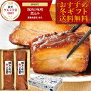 \グルメ大賞12回受賞/ 送料無料 豚肉の味噌煮込み 贈答用2本 セット 肉 角煮 御年賀 ギフト 御年賀ギフト おせち 手土産 新年会 オードブル お取り寄せグルメ お取り寄せ グルメ ご飯のお供 ごはんのおとも のし 予約 食べ物 実用的 人気 おかず おつまみ