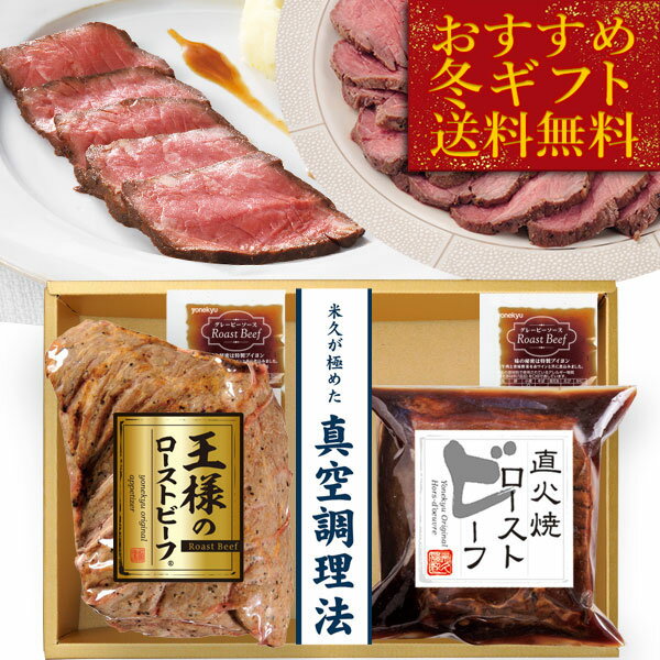 父の日 ギフト ポイント10倍 2種の ローストビーフ セット 送料無料 詰め合わせ 肉 牛肉 赤身 父の日ギフト プレゼント 2023 実用的 お中元 お中元ギフト 御中元 予約 のし メッセージカード 内祝い お祝い お返し 食べ物 お取り寄せグルメ お取り寄せ グルメ ご飯のお供のサムネイル