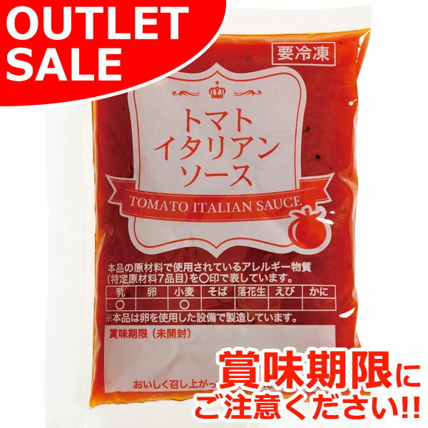 【お届けは5月30日まで】 トマトイタリアン ソース 40g×2袋 セット ＼アウトレットセール／ ハンバーグソース 温めるだけ 冷凍 【 ハンバーグ 同梱専用】 母の日 プレゼント ギフト の お試し に ディナー オードブル 予約 食べ物 実用的 人気 お取り寄せ グルメ ご飯のお供