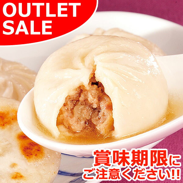 【お届けは12月7日まで】スープ溢れる 焼き小籠包 150g（6個）×1袋 ＜アウトレットセール＞ 小籠包 ショウロンポウ 中華 点心 お取り寄せグルメ お取り寄せ グルメ ご飯のお供 おかず 惣菜 お酒のお供 おつまみ 冷凍 食品 食べ物 パーティー ディナー オードブルのサムネイル