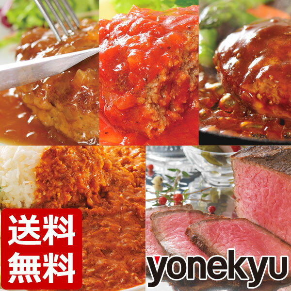 お試し ハンバーグ 福袋 送料無料 お試しセット セット 詰め合わせ おためしセット キーマカレー ローストビーフ クリスマス オードブル お歳暮 ギフト お誕生日 プレゼント の おためし お取り寄せグルメ お取り寄せ グルメ ご飯のお供 食べ物 実用的 人気 おかず おつまみ