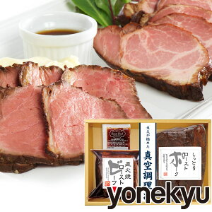 <BIGセール超目玉>直火焼ローストビーフ ・ ローストポーク セット 送料無料 詰め合わせ バレンタインデー ホワイトデー プレゼント ギフト 肉 お肉 牛肉 赤身 豚肉 グルメギフト ディナー オードブル パーティー のし メッセージ お取り寄せグルメ ご飯のお供
