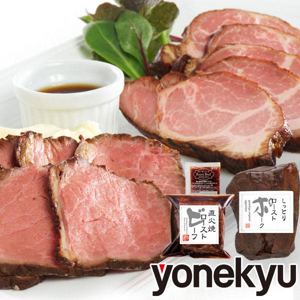 ＜お得な14日間限定販売＞ おためし 直火焼 ローストビーフ ＆ ローストポーク セット 送料無料 詰め合わせ 肉 お歳暮 冬 ギフト 御歳暮 の お試し クリスマス ディナー オードブル プレゼント おせち の おためし に お取り寄せグルメ お取り寄せ グルメ ご飯のお供 食べ物のサムネイル