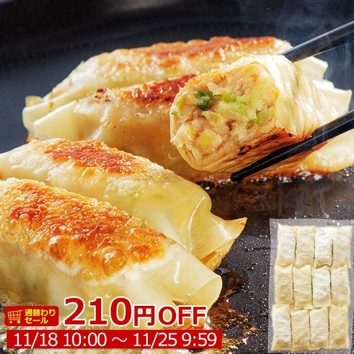 \週替わりセール/クリスマス ディナー オードブル 瀬戸内六穀豚使用 棒餃子 40g×12個 セット ぎょうざ ギョウザ ギョーザ 冷凍 国産豚肉 お誕生日 プ...