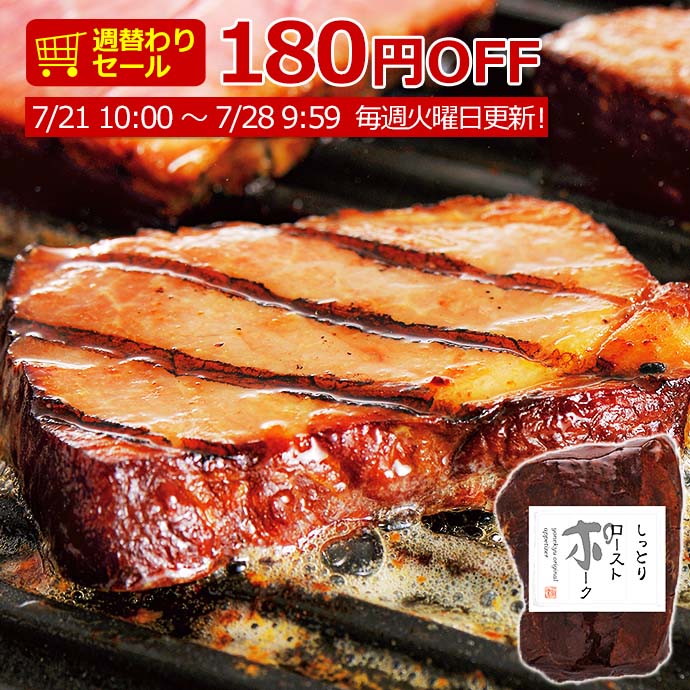 ＼週替わりセール／豚肩ロース肉のしっとり ローストポーク 280g 肉 ブロック 厚切り ステーキ お中元 ギフト の お試し 敬老の日 ディナー お誕生日 プレゼント の おためし お取り寄せグルメ お取り寄せ グルメ ご飯のお供 食べ物 実用的 人気 おかず おつまみ オードブル yonekyu-10001314 感動を創る 米久 パッケージ画像
