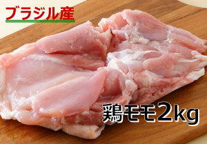 【ブラジル産鶏もも肉】安くて美味しい！ブラジルの鶏モモ肉のおすすめは？
