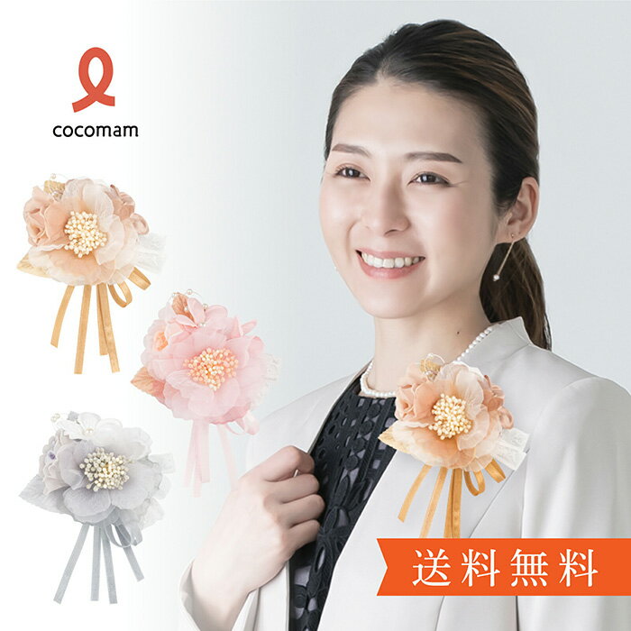 cocomam 小花のミニブーケとレース&サテンリボンのコサージュ ベージュゴールド グレー ピンク