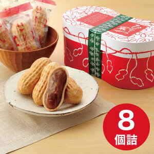 ぴーなっつ最中 8個詰【あす楽　和菓子 ギフト 手みやげ お返し もなか 千葉 お土産 落花生 ピーナッツ最中 ピーナツ最中 かわいい プレゼント スイーツ】