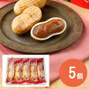 【通販専用】なごみの米屋 ぴーなっつ 最中 5個詰