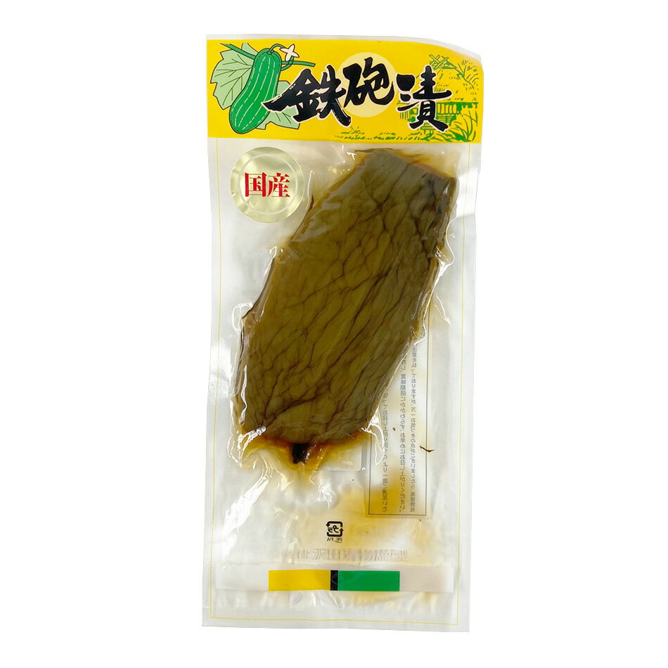 成田名物 鉄砲漬（1本） ＜沢田漬物＞ 千葉土産 漬物 つけもの 県産品