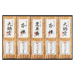 なごみの米屋 極上羊羹 5本詰 400g×5　（ 栗 本煉 大納言 ）