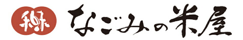 なごみの米屋
