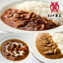 【公式】米沢牛黄木 黄木工房詰め合せA 3個 詰め合せセット 【米沢牛】【牛肉】【ハヤシビーフ】【ビーフカレー】【ビーフシチュー】米沢牛 牛肉 黒毛和牛 国産 ...