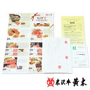 【公式】米沢牛黄木 ギフト券 10,000円コース 送料無料 選べるギフト券 すき焼き しゃぶしゃぶ ステーキ 焼肉 洋食セット 牛肉 黒毛和牛 国産 お中元 ...