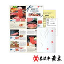 【公式】米沢牛黄木 ギフト券 20,000円コース【送料無料 牛肉ギフト 米沢牛】 米澤牛 牛肉 肉 黒毛和牛 国産 ギフト お取り寄せ 誕生日 御贈答 プレゼ...