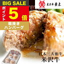【公式】米沢牛黄木 米沢牛100%粗挽きハンバーグ 130g×4個【米沢牛 ハンバーグ】米沢牛 米澤牛 牛肉 肉 黒毛和牛 国産 お中元 お歳暮 父の日 ギフト...