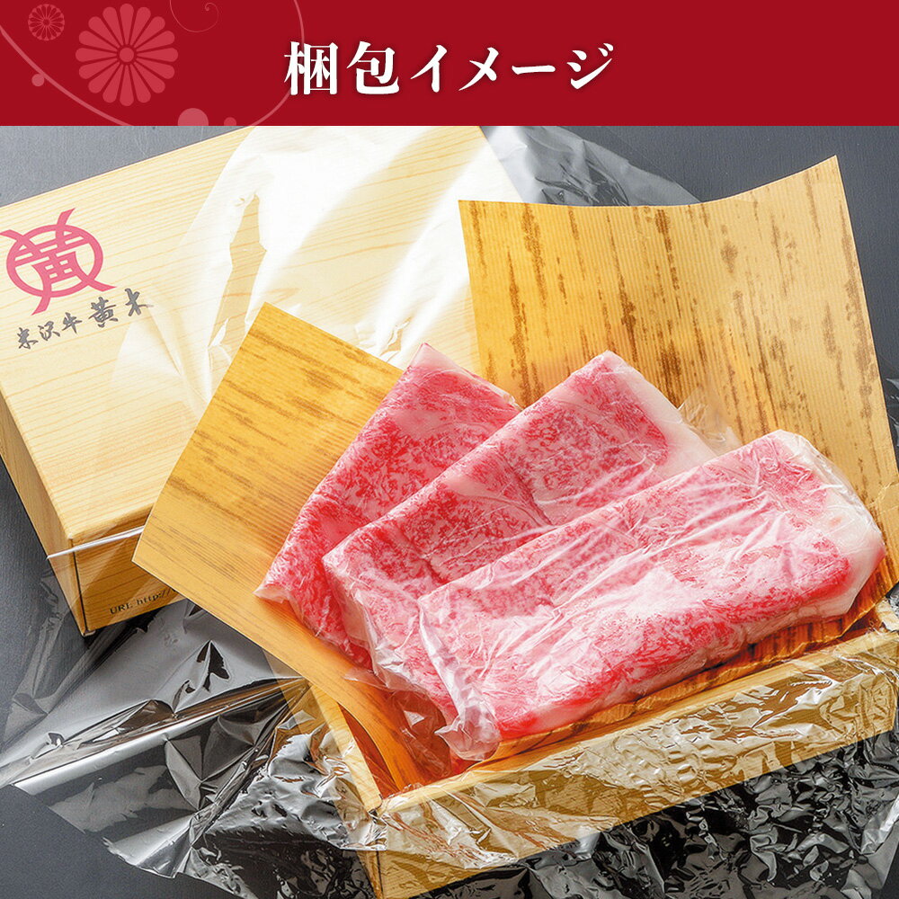 米沢牛ロースすき焼き用 500gタレ付 【送料無料 牛肉ギフト】米沢牛 米澤牛 牛肉 肉 黒毛和牛 国産 お歳暮 ギフト お取り寄せ 誕生日 御贈答 プレゼント 内祝い すきやき 日本三大和牛（米沢牛 松坂牛 神戸牛）である最高級の米沢牛