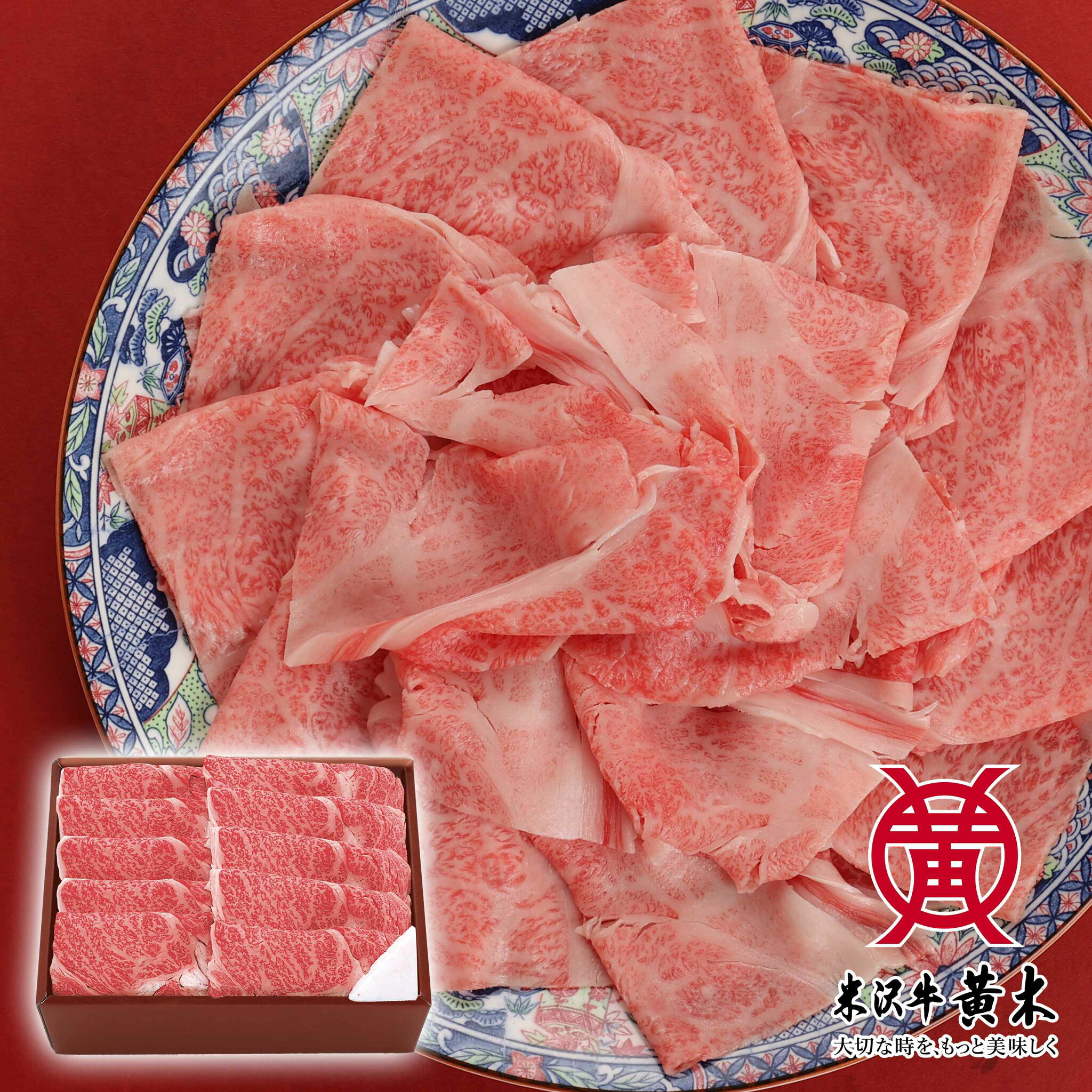【公式】米沢牛黄木 米沢牛すき焼き ロース800g【送料無料】米沢牛 米澤牛 牛肉 肉 黒毛和牛 国産