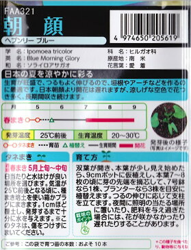 ★送料90円メール便OK★【朝顔】ヘブンリーブルー 【タキイ種苗】(1.5ml)アサガオ【RCP】