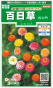 【ジニア】極小輪切り花用ミニポンポンミックス【サカタのタネ】(1ml)