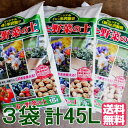 【送料無料】3袋セット【米沢園芸オリジナル】花と野菜の土【このまま使える園芸用土】15L×3＝45L ...