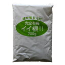 【根が張る元肥】イイ根!!【完全有機】顆粒700g【ピーエスピー】【有機肥料】【RCP】