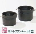 【大和プラスチック(58型)】モルトプランター58型 大型 FRP 穴なし【送料無料】【メーカー直送につき代引不可】
