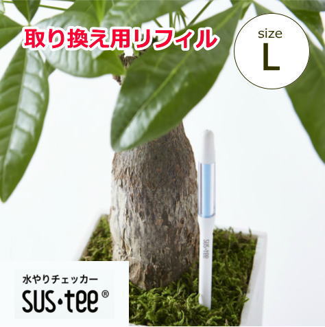 樂天商城 - 水分計サスティー（Lサイズ用リフィル）水やり,観葉植物,洋蘭,多肉植物