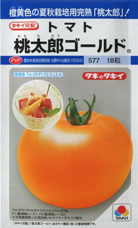 【トマト】桃太郎ゴールド 【タキイ種苗】（16粒）野菜種[春まき]DFのサムネイル