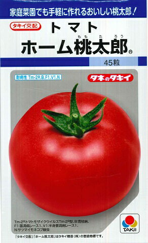 【トマト】ホーム桃太郎 【タキイ種苗】（45粒）野菜種[春まき]DFのサムネイル