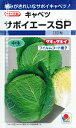 【キャベツ】サボイエースSP 【タキイ種苗】（160粒）野菜種[秋まき]DF