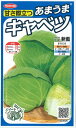 【あまうまキャベツ】新藍【サカタ交配】野菜種（0.8ml）922005