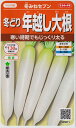 ★送料90円メール便OK★【冬どり年越し大根】冬みねセブン【サカタ交配】（5.5ml）野菜種/ダイコン[秋まき]925011【RCP】