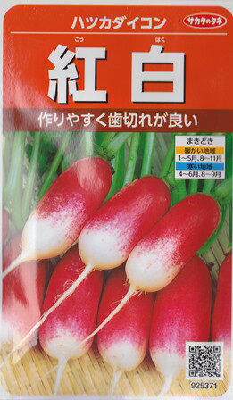 紅白（こうはく）（9ml）野菜種925371