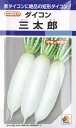 【ダイコン】三太郎【タキイ種苗】（7ml）野菜種[春まき][秋まき]DF