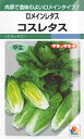 【ロメインレタス】コスレタス【タキイ種苗】（1.8ml）立レタス/野菜種[春まき][秋まき]GF