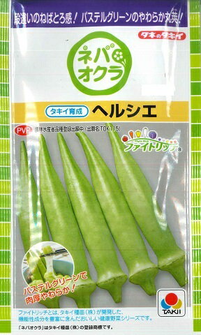 【丸オクラ】ヘルシエ 【タキイ育成】（90粒）野菜種[春まき]PF