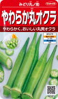 【やわらか丸オクラ】みどり丸ノ助【サカタのタネ】（12ml）野菜種[春まき]921371