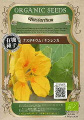 https://thumbnail.image.rakuten.co.jp/@0_mall/yonezawa/cabinet/tane01/organik/ognasturtium.jpg