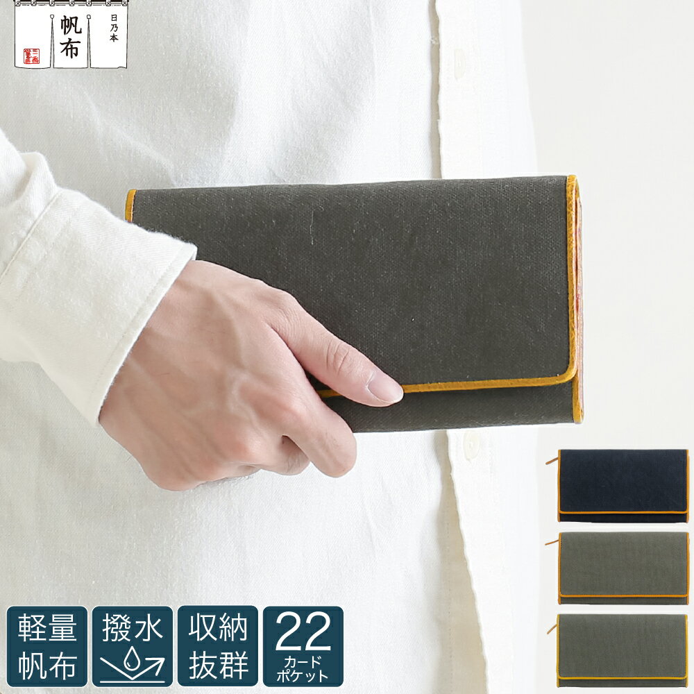 長財布財布小銭入れ日乃本帆布日乃本...